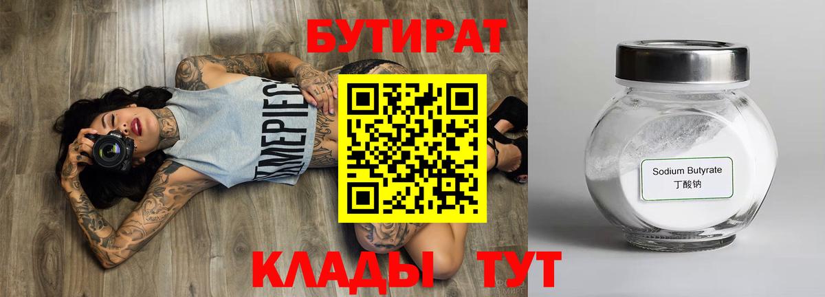 БУТИРАТ Butirat  Вход с VPN  Советская Гавань 