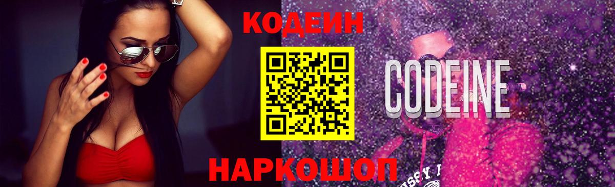 Советская Гавань  Кодеиновый сироп Lean напиток Lean (лин)  Вход с VPN 