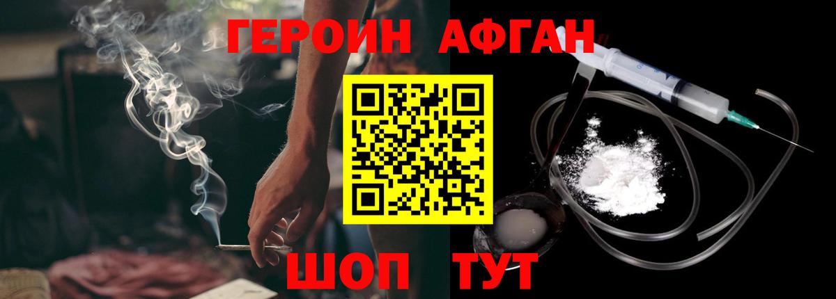 ГЕРОИН VHQ Советская Гавань