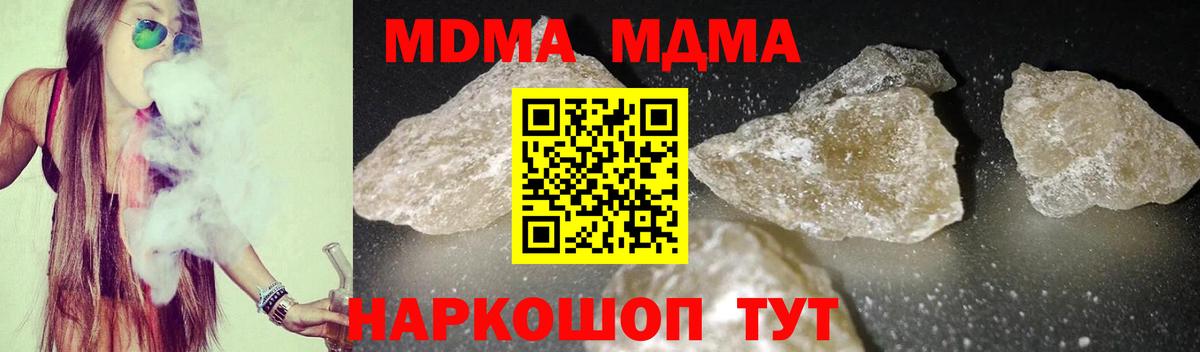 MDMA  Вход с VPN  Советская Гавань  МДМА молли 