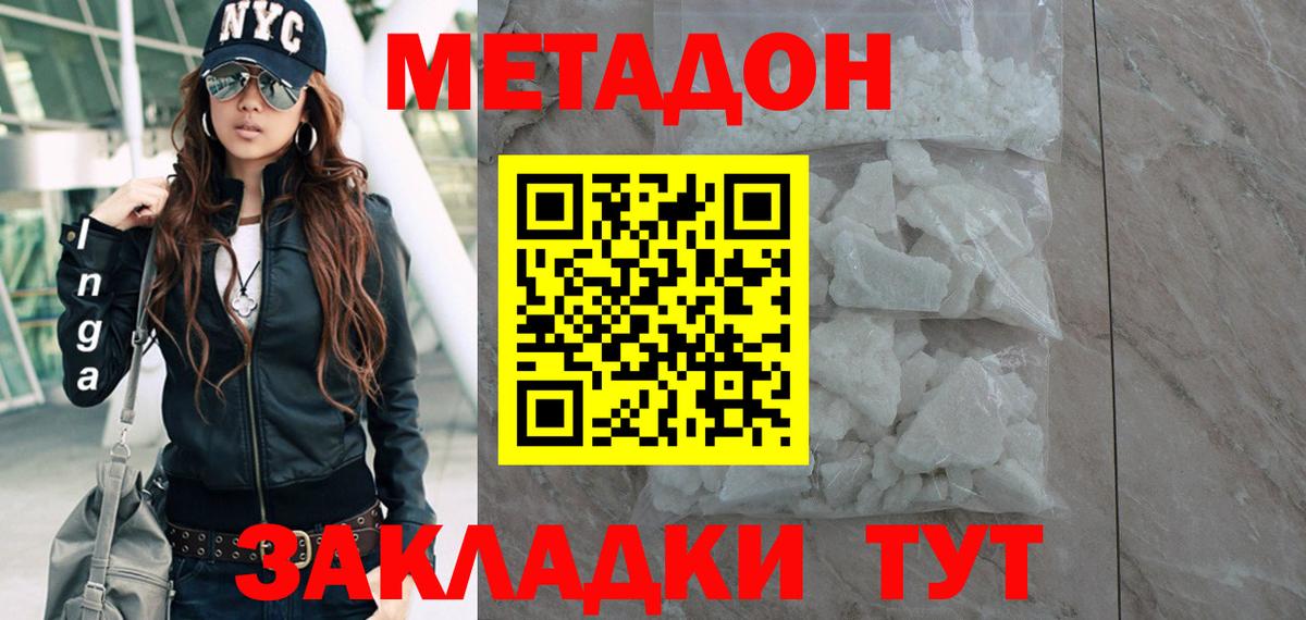 Метадон белоснежный  МЕТАДОН белоснежный  Вход с VPN  Советская Гавань 