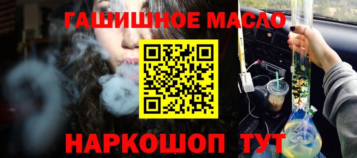 ТГК гашишное масло  Вход с VPN  Советская Гавань 